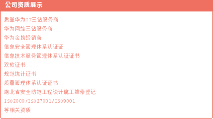 博信通 華為金牌經銷商，專注網絡與信息系統集成的專業服務商