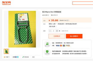 瑞士零售商店日用品高價登陸中國網店